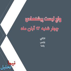 خریدپاسا،Technical nima