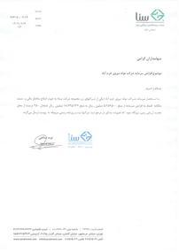 وسنا،دیدگاه آبان